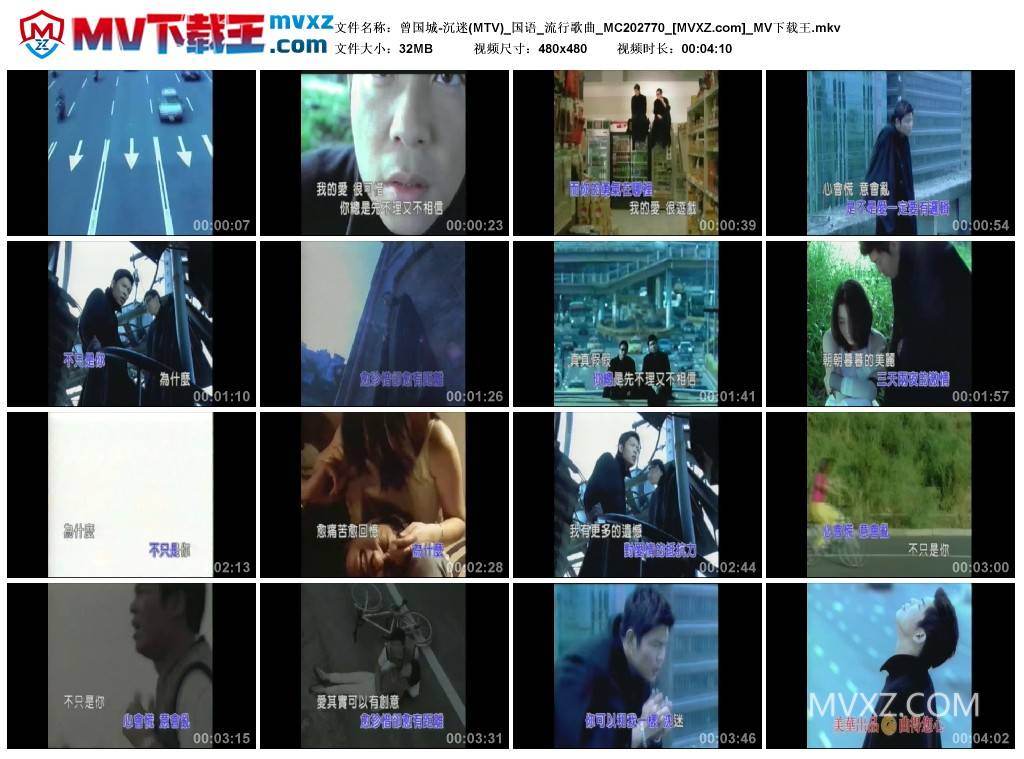 曾国城-沉迷(MTV)_国语_流行歌曲_MC202770